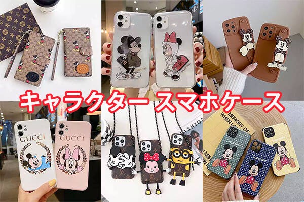 キャラクタースマホケース(TPU・シリコン・レザー手帳型)人気ランキング 【iPhone/Android全対応】